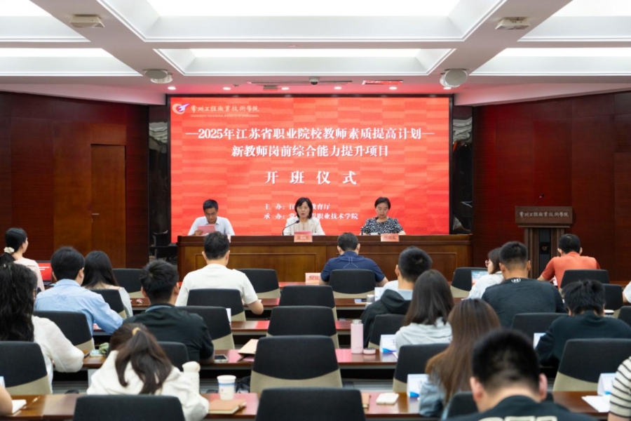 2025年江苏省职业院校新教师岗前综合能力提升项目在公司开班